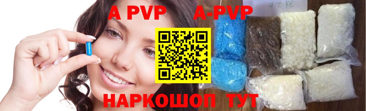 A PVP Соль Богородск