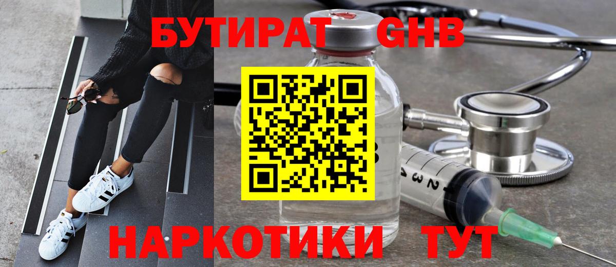 БУТИРАТ BDO Богородск