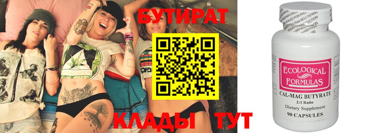 Богородск  Бутират Butirat  Вход с VPN 