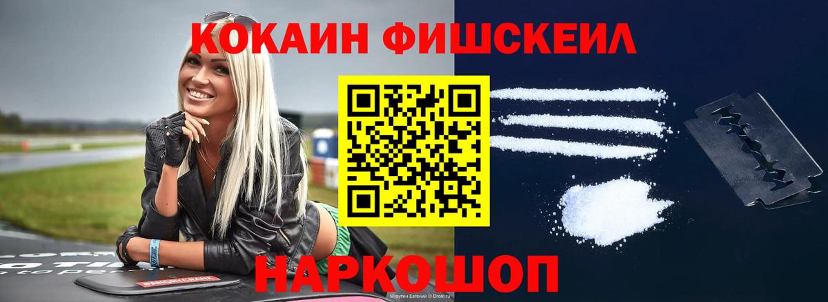 Cocaine FishScale  Вход с VPN  Богородск  COCAIN  Кокаин Боливия 
