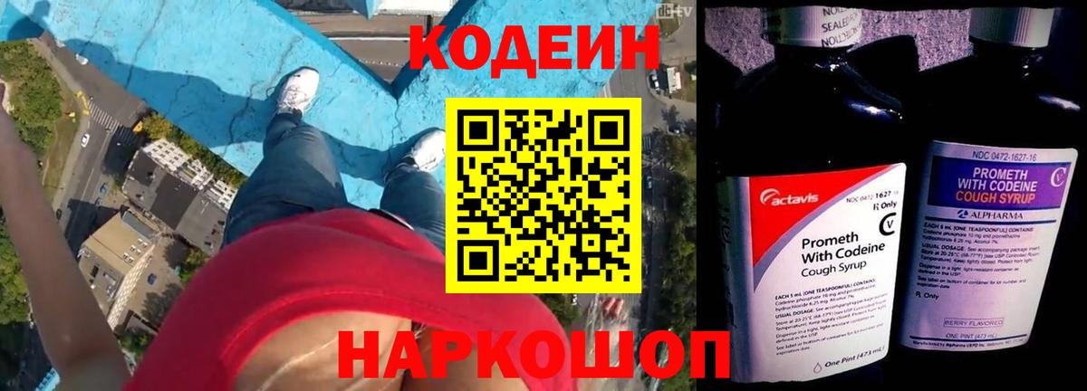 купить закладку  Кодеиновый сироп Lean напиток Lean (лин)  Кодеиновый сироп Lean Purple Drank  Вход с VPN  Богородск 