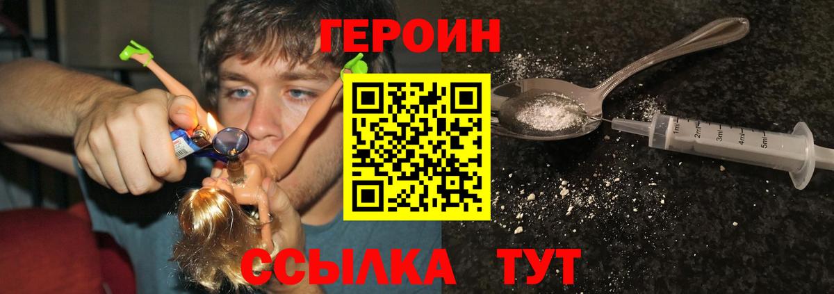 ГЕРОИН герыч Богородск