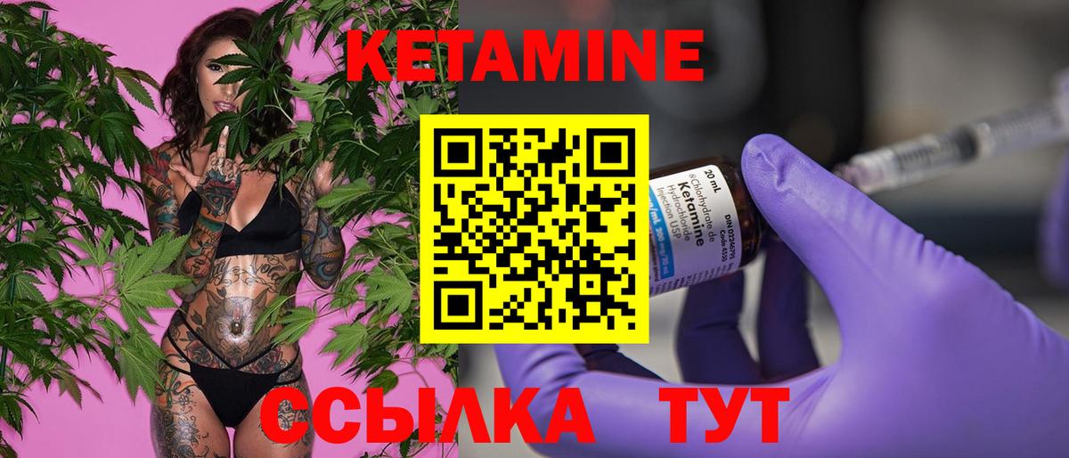 КЕТАМИН ketamine Богородск