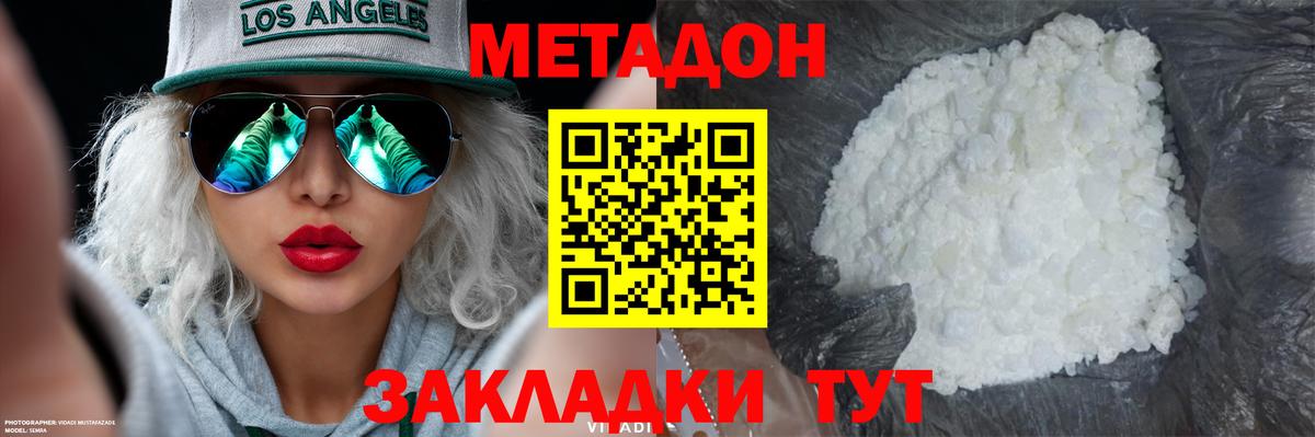 Метадон VHQ  Вход с VPN  Богородск  Метадон VHQ 
