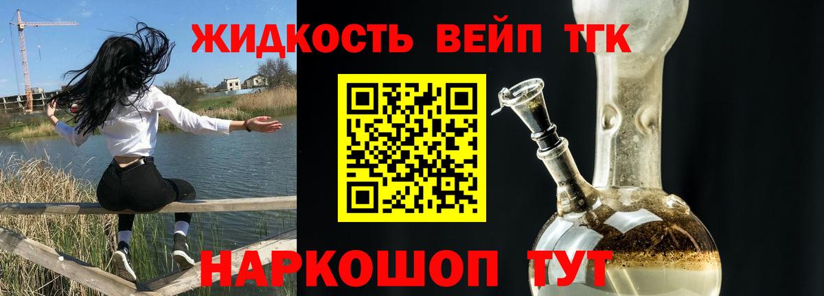 ТГК гашишное масло  ТГК вейп с тгк  Богородск  Вход с VPN 